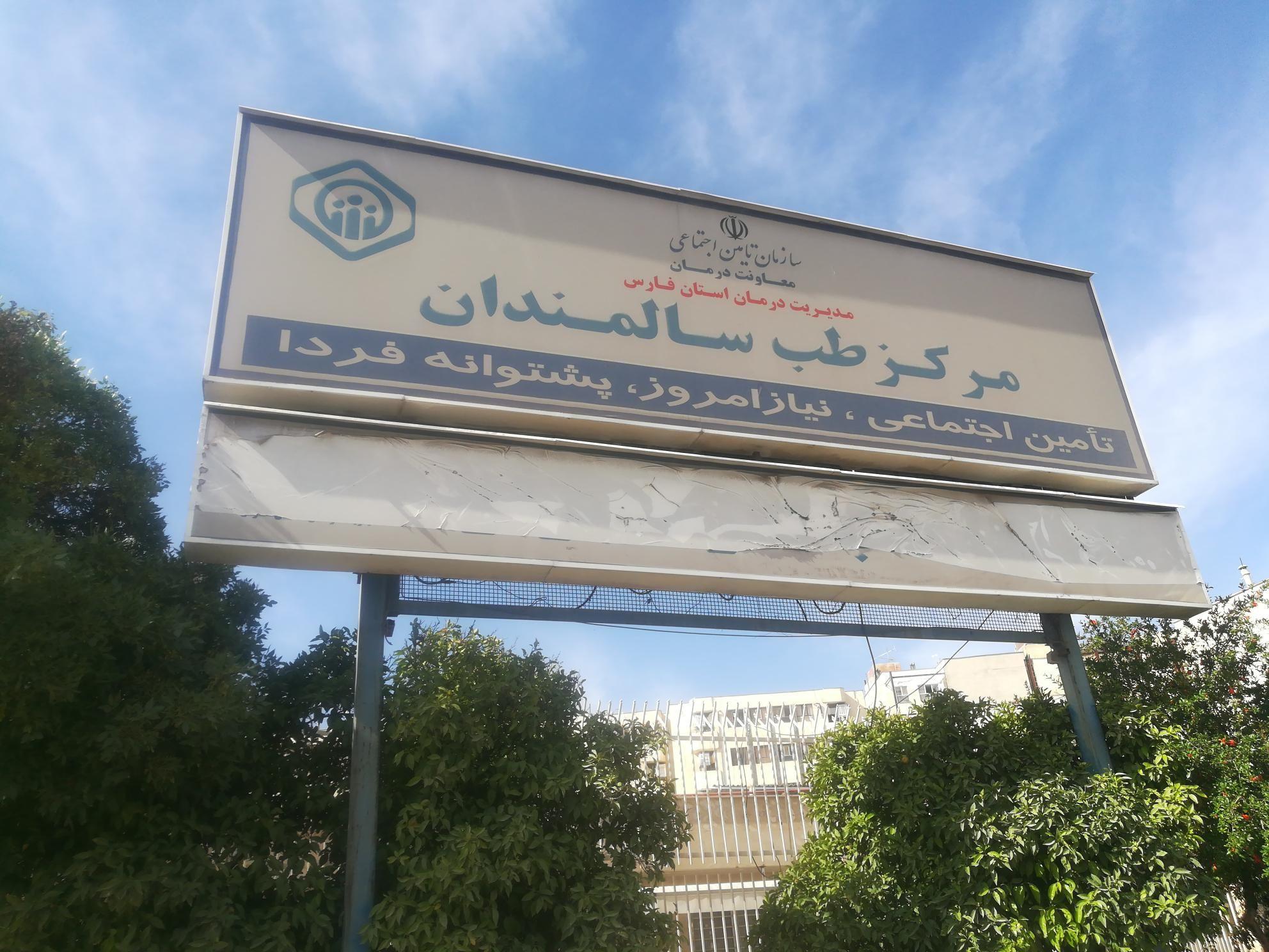 درمانگاه طب سالمندان