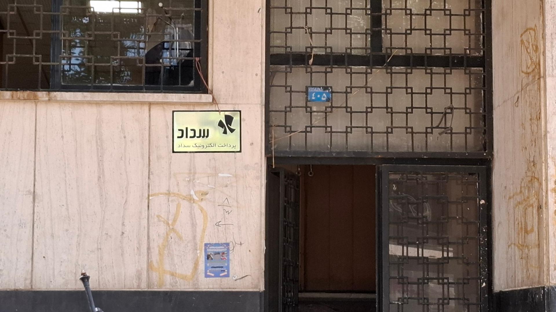 درمانگاه علوی