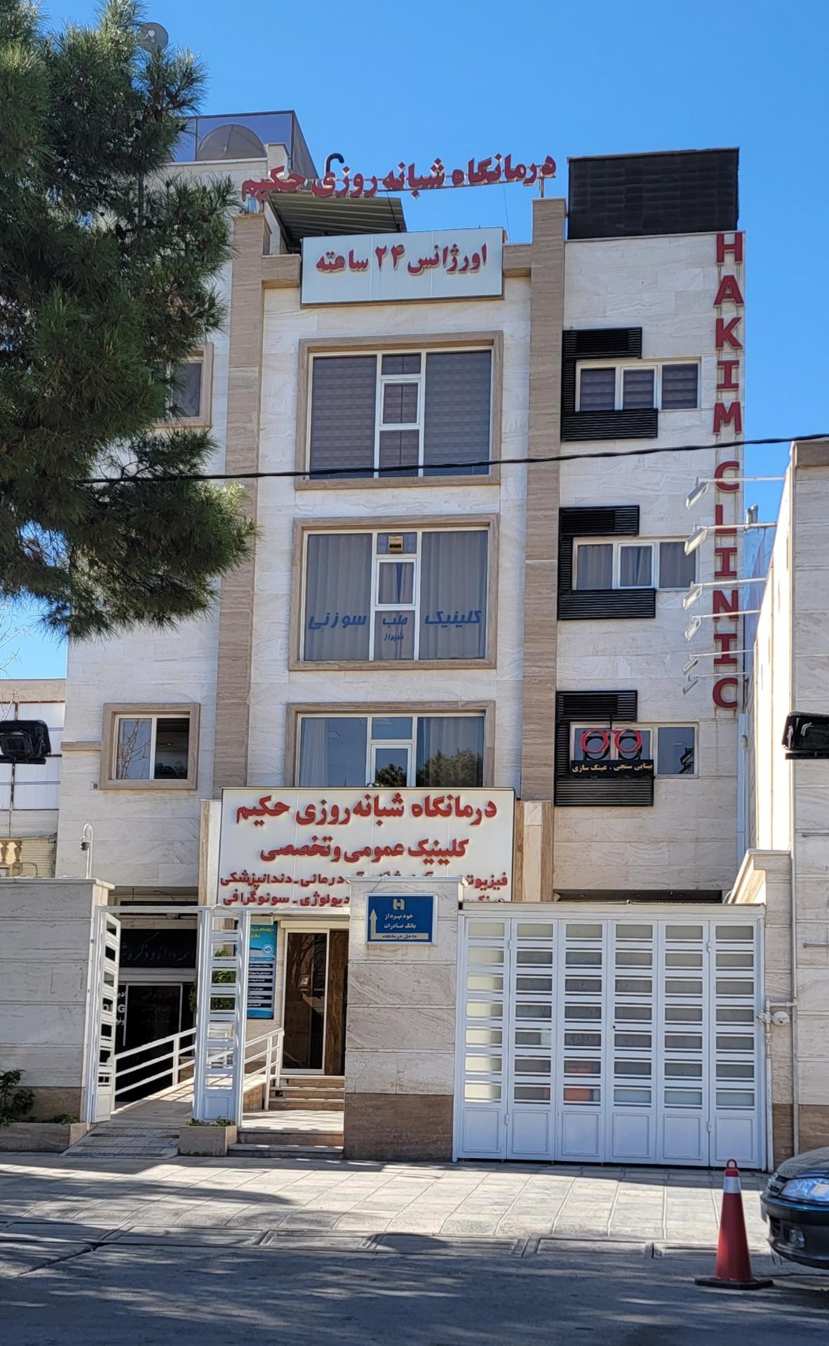 درمانگاه فاطمه زهرا