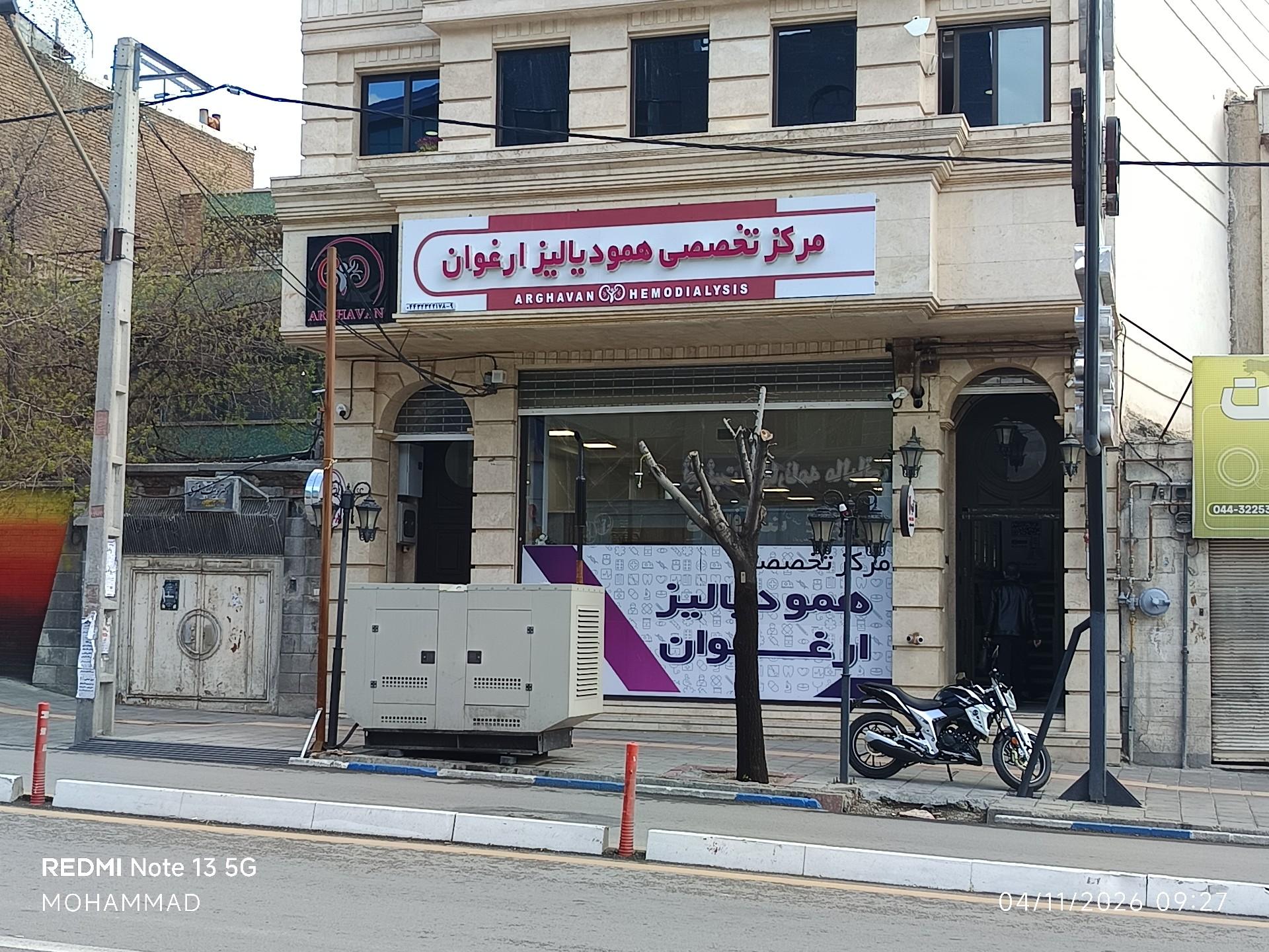 درمانگاه فرهنگیان ارومیه