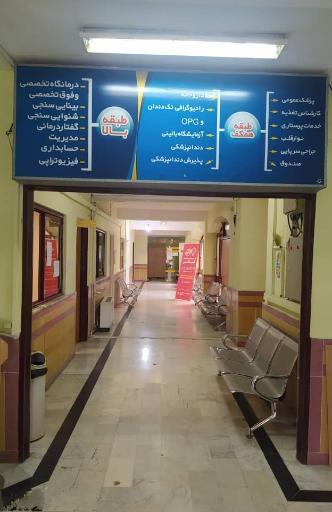 درمانگاه فرهنگیان