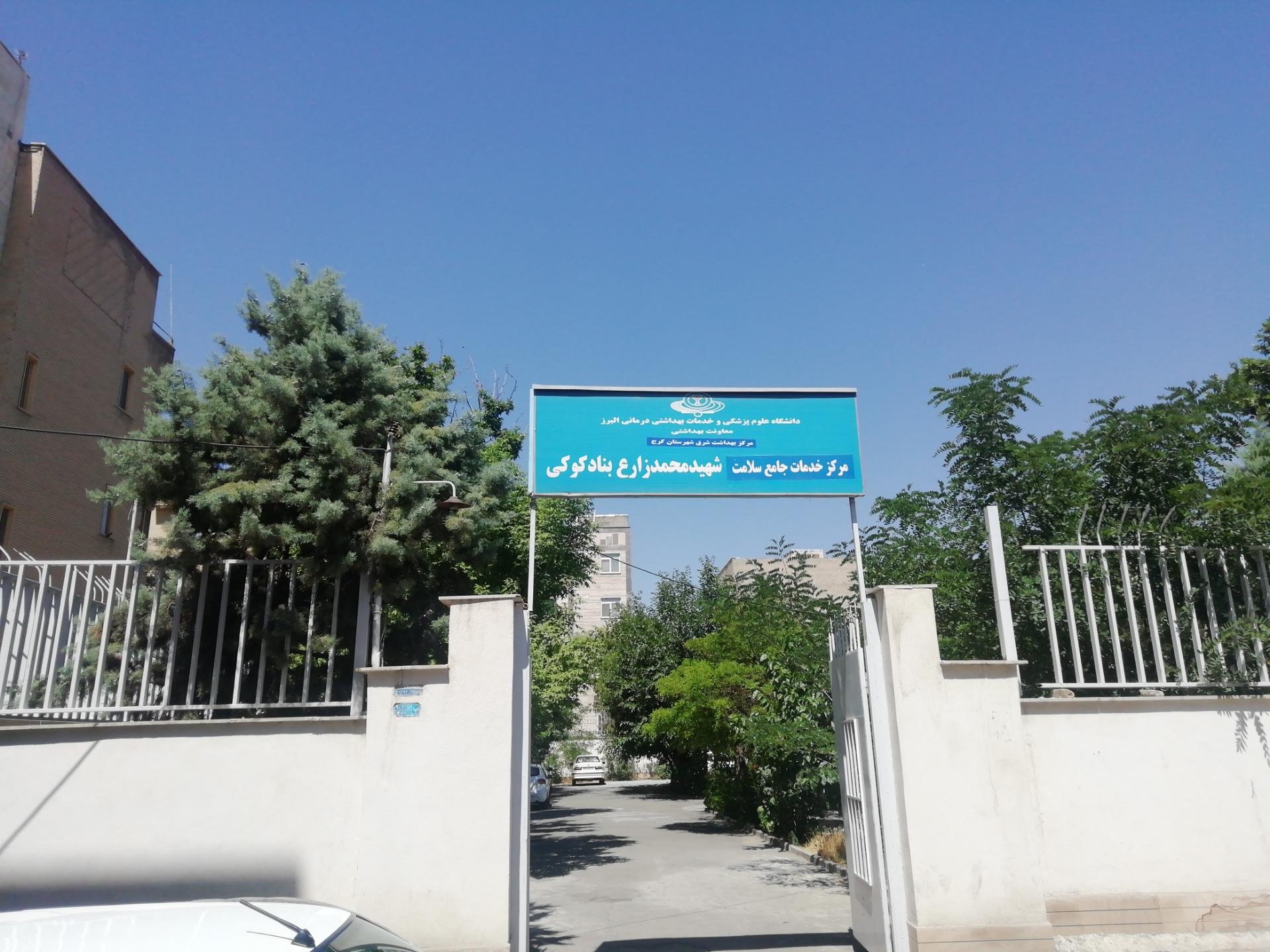 درمانگاه فرهنگیان