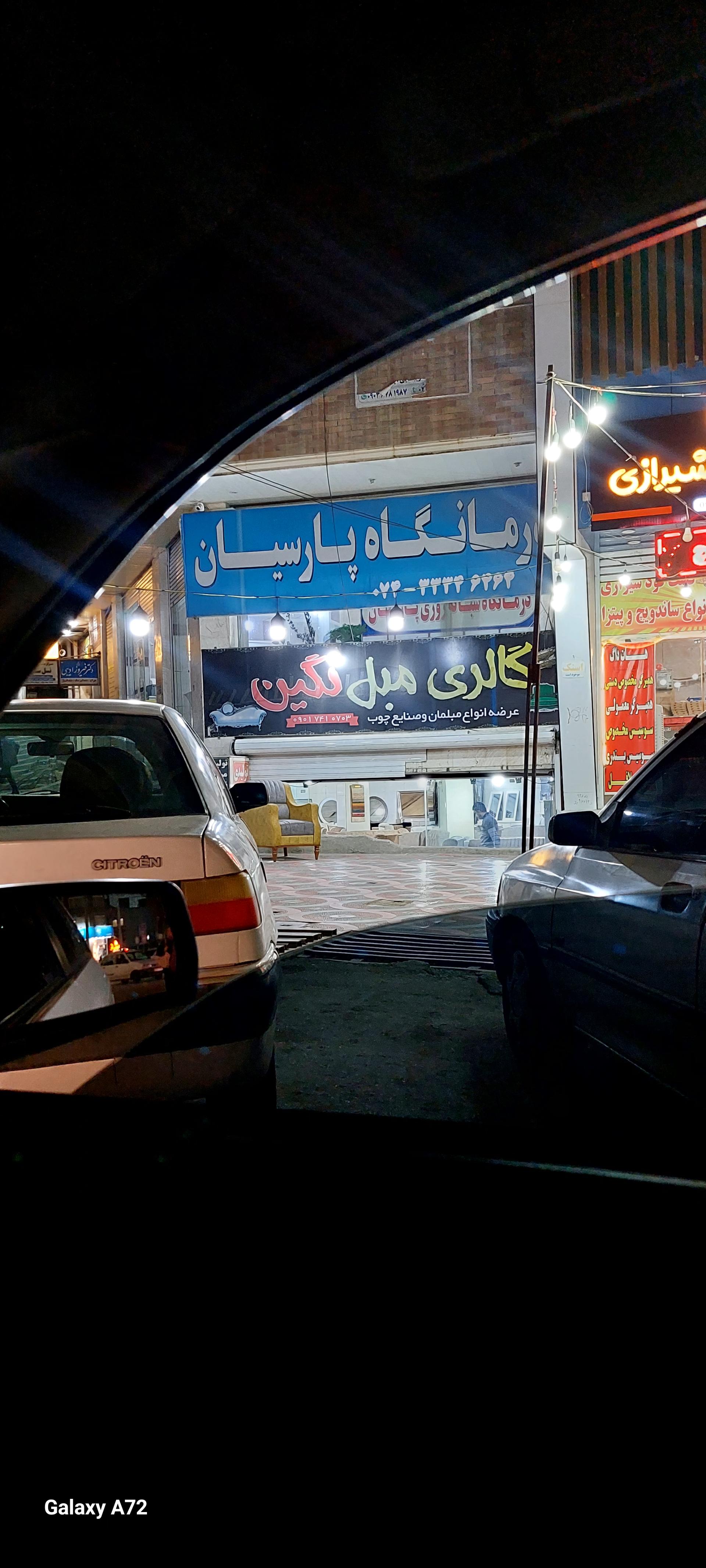 درمانگاه نیکان