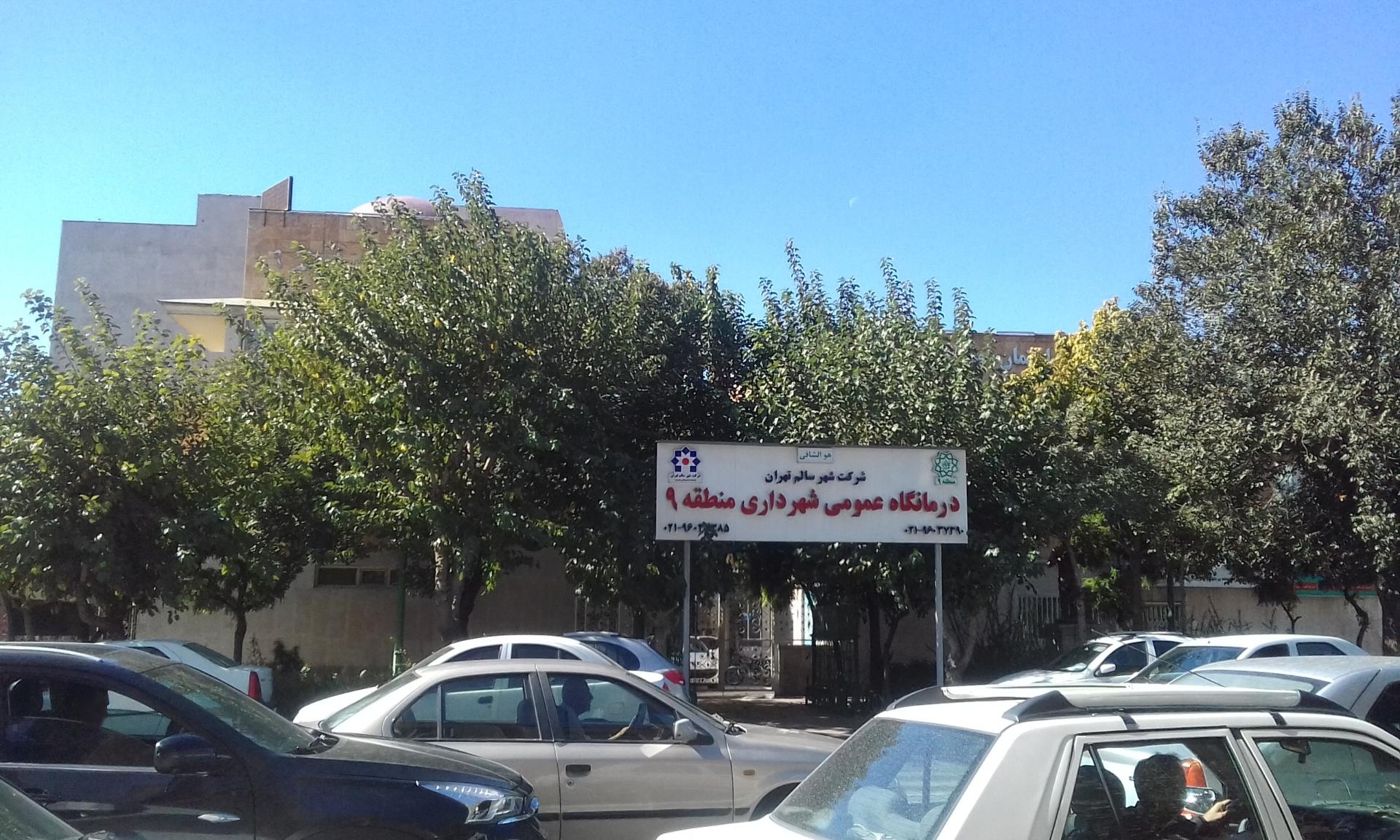 درمانگاه هاشمی