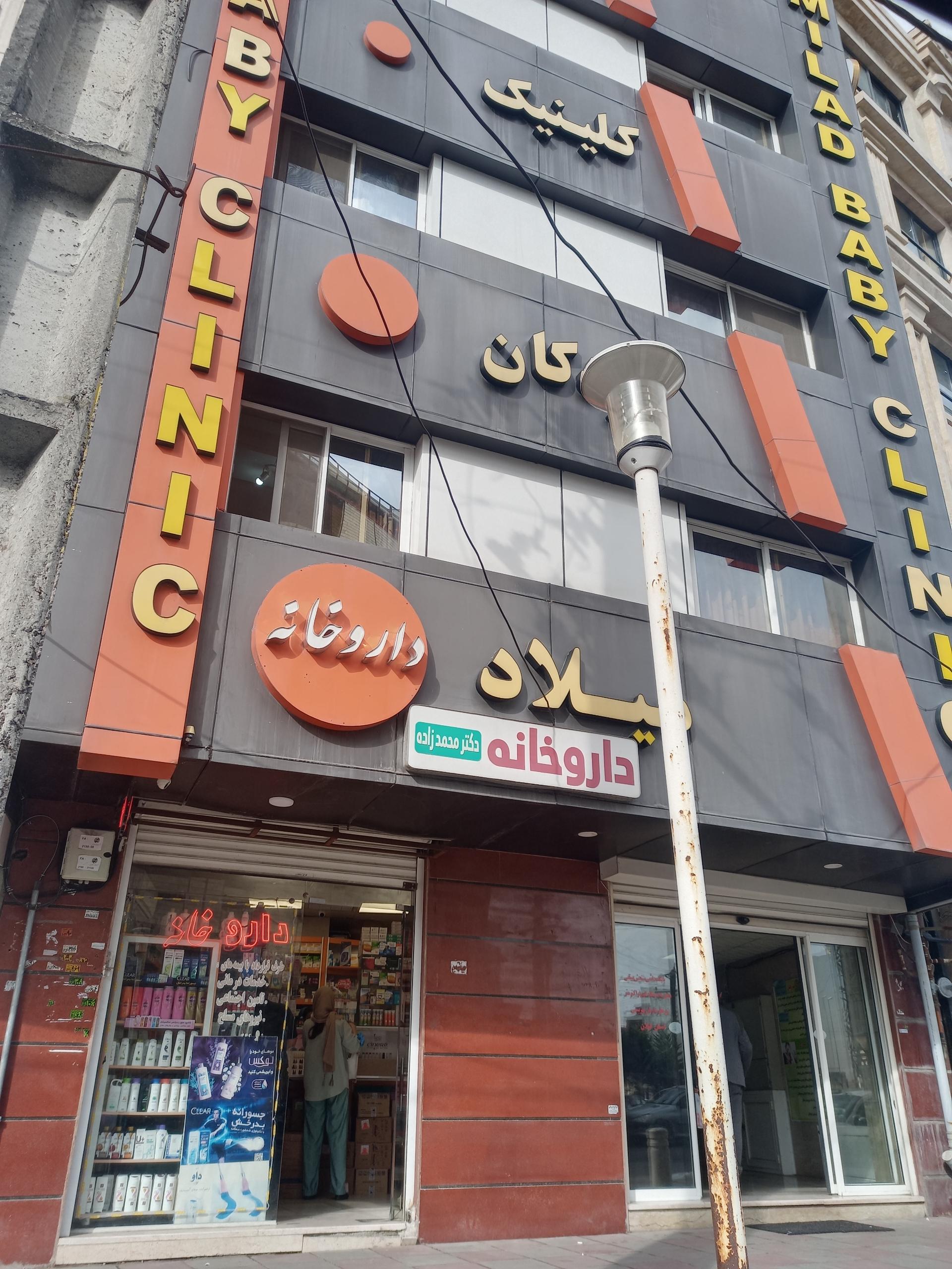 درمانگاه هیراد