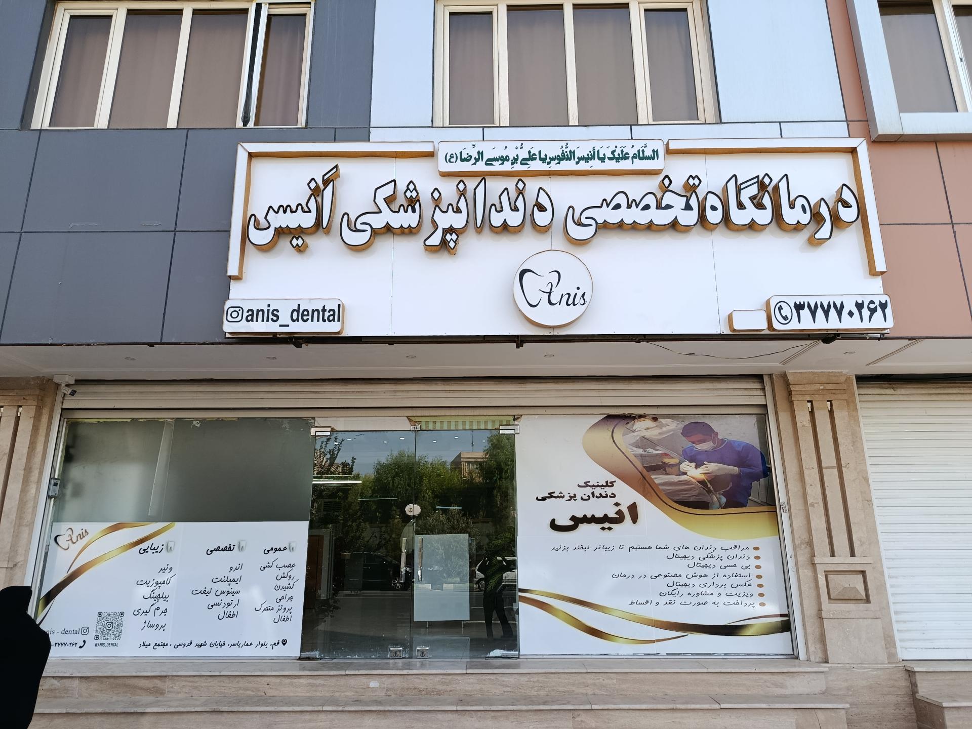 درمانگاه و داروخانه آل مرتضی
