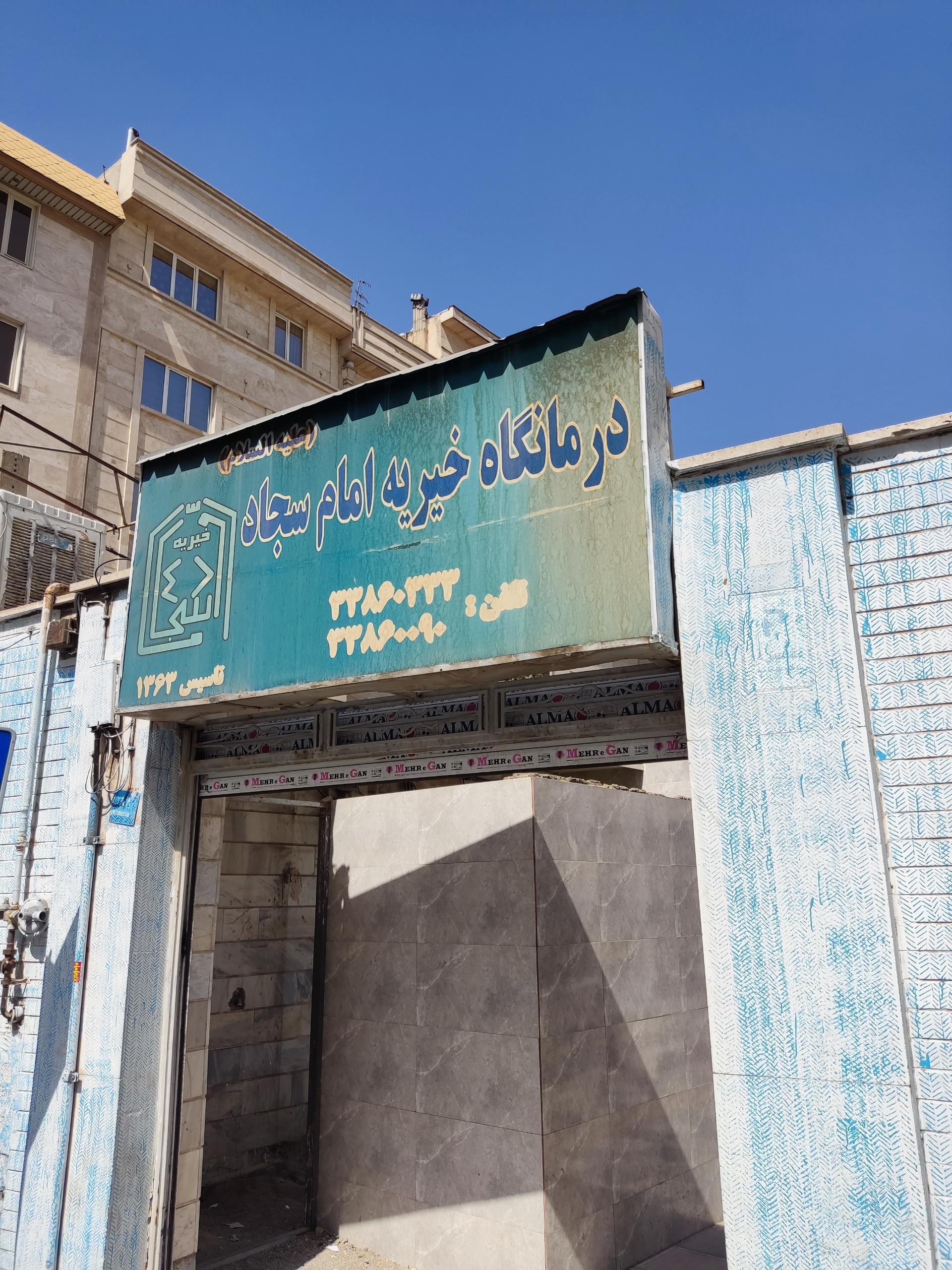 درمانگاه واوژانس شبانه روزی میلاد احمد