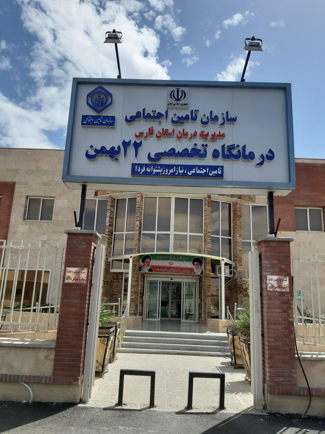 درمانگاه ولی عصر عج تامین اجتماعی
