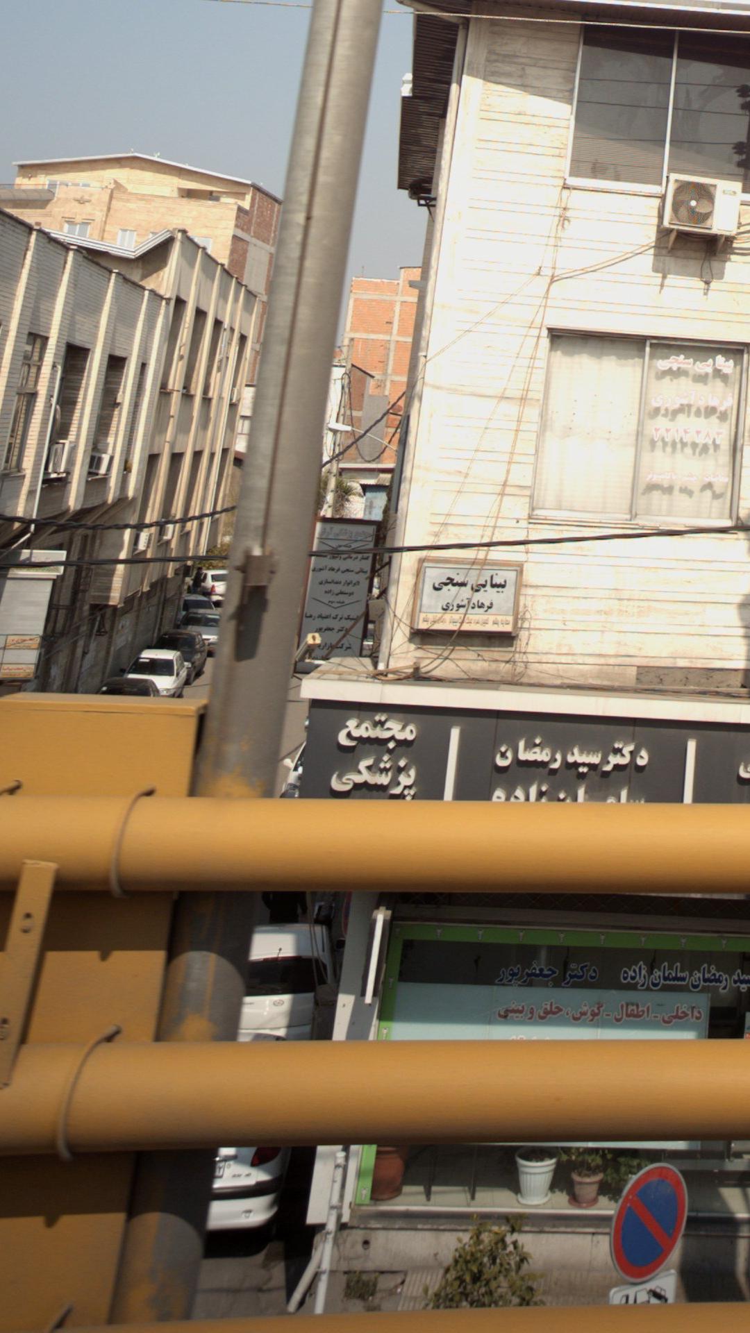 درمانگاه ولی عصر