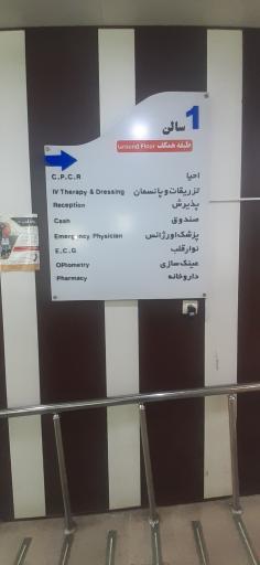درمانگاه پردیس