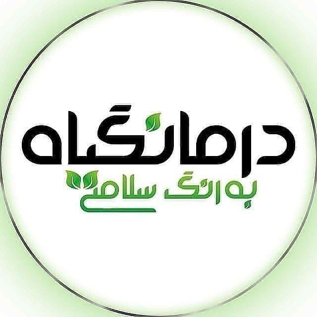 درمانگیاه