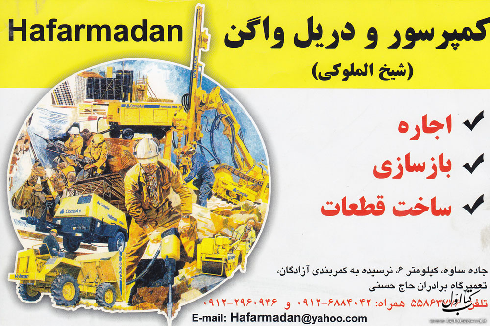 دریل واگن - شیخ الملوکی