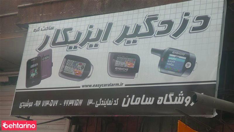 دزدگیر ایزیکار