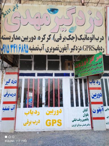 دزدگیر مهدی