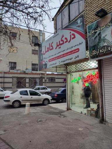 دزدگیر کامل