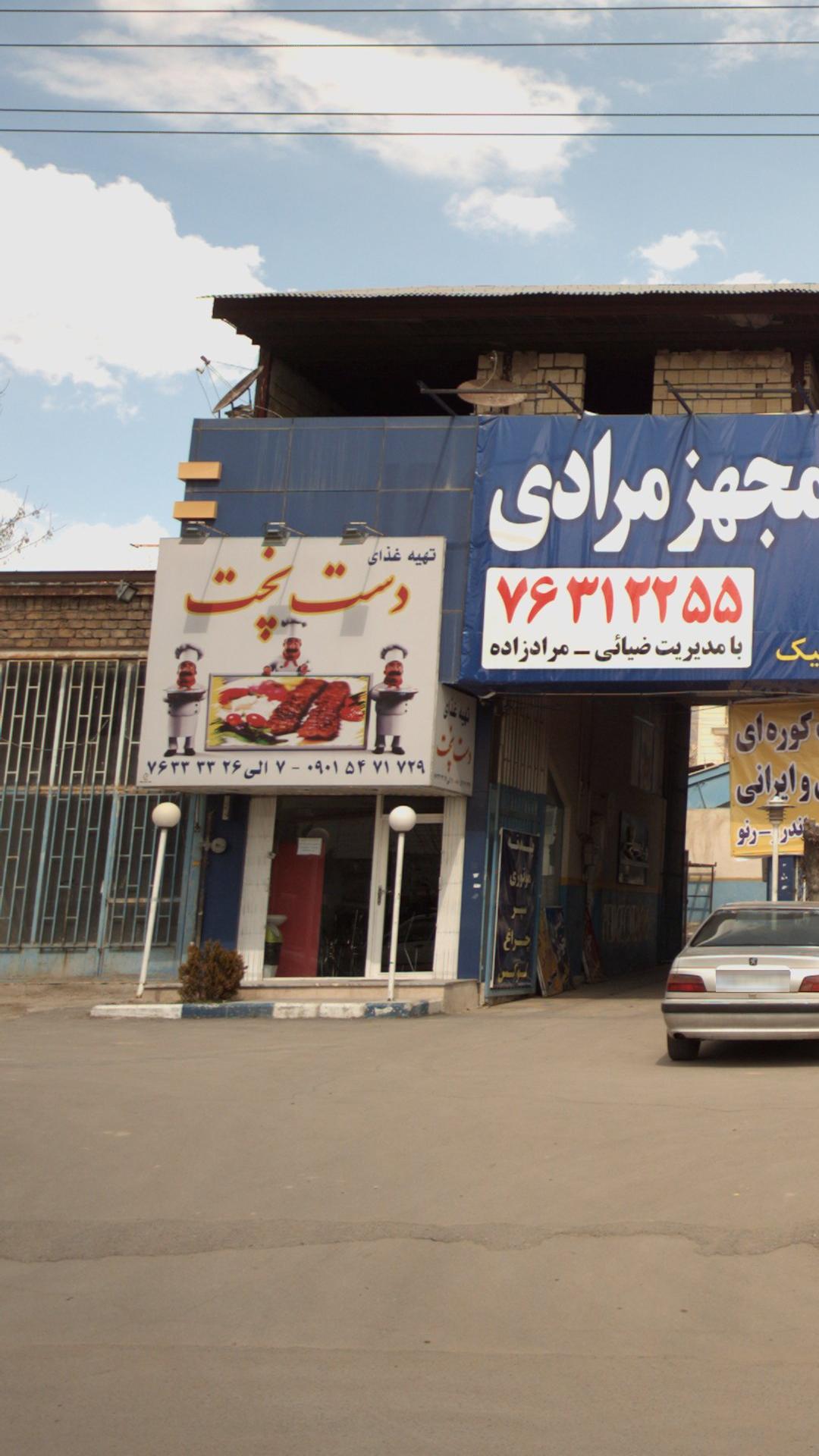 دست پخت