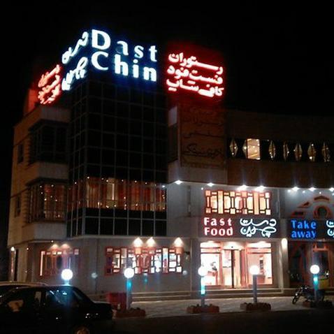 دستچین