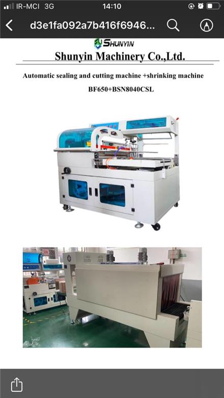 دستگاه دوخت و شیرینگ اتوماتیک Shunyin BF650 + BSN8040CSL: