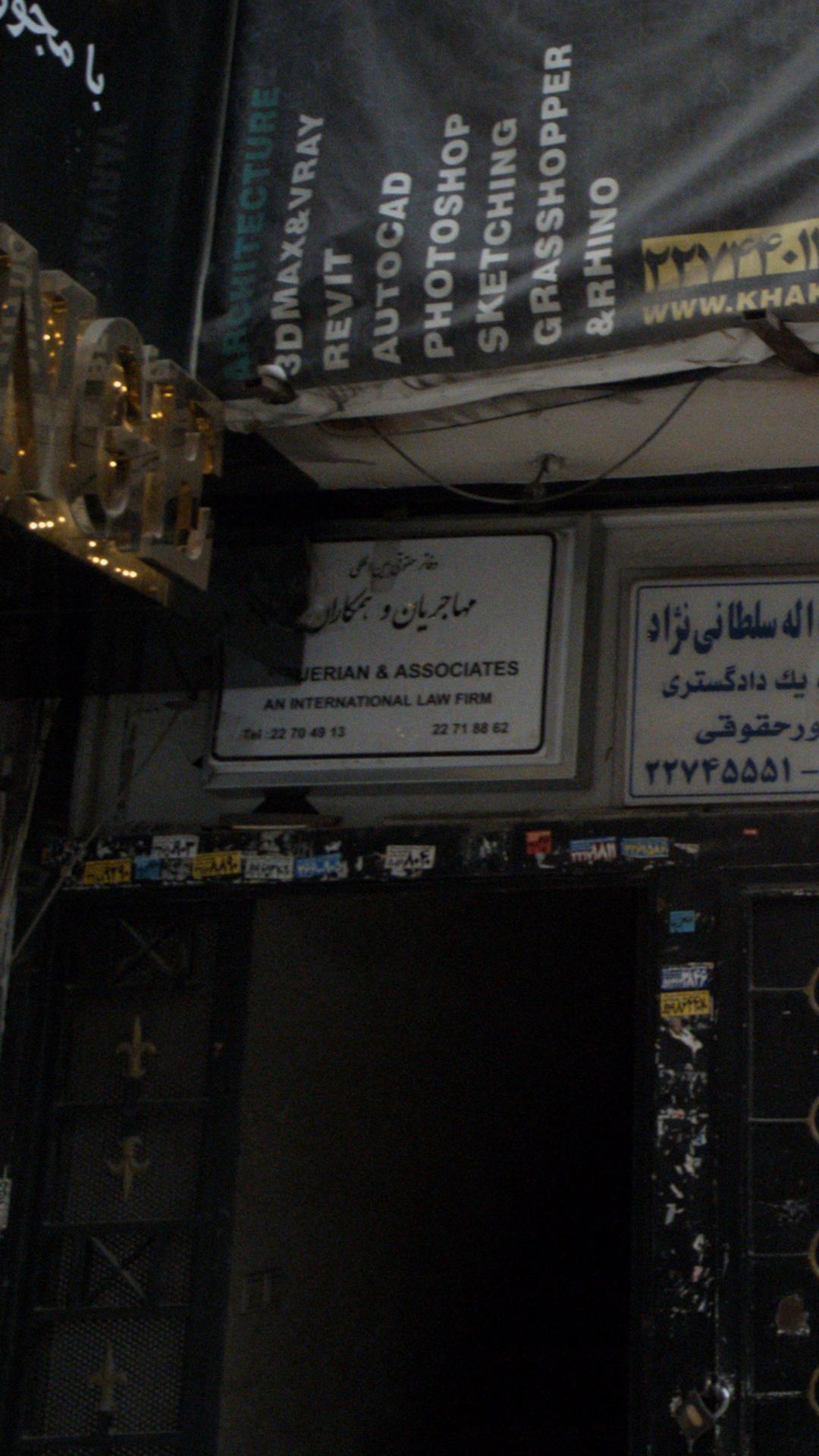 دفاتر حقوقی مهاجرین وهمکاران
