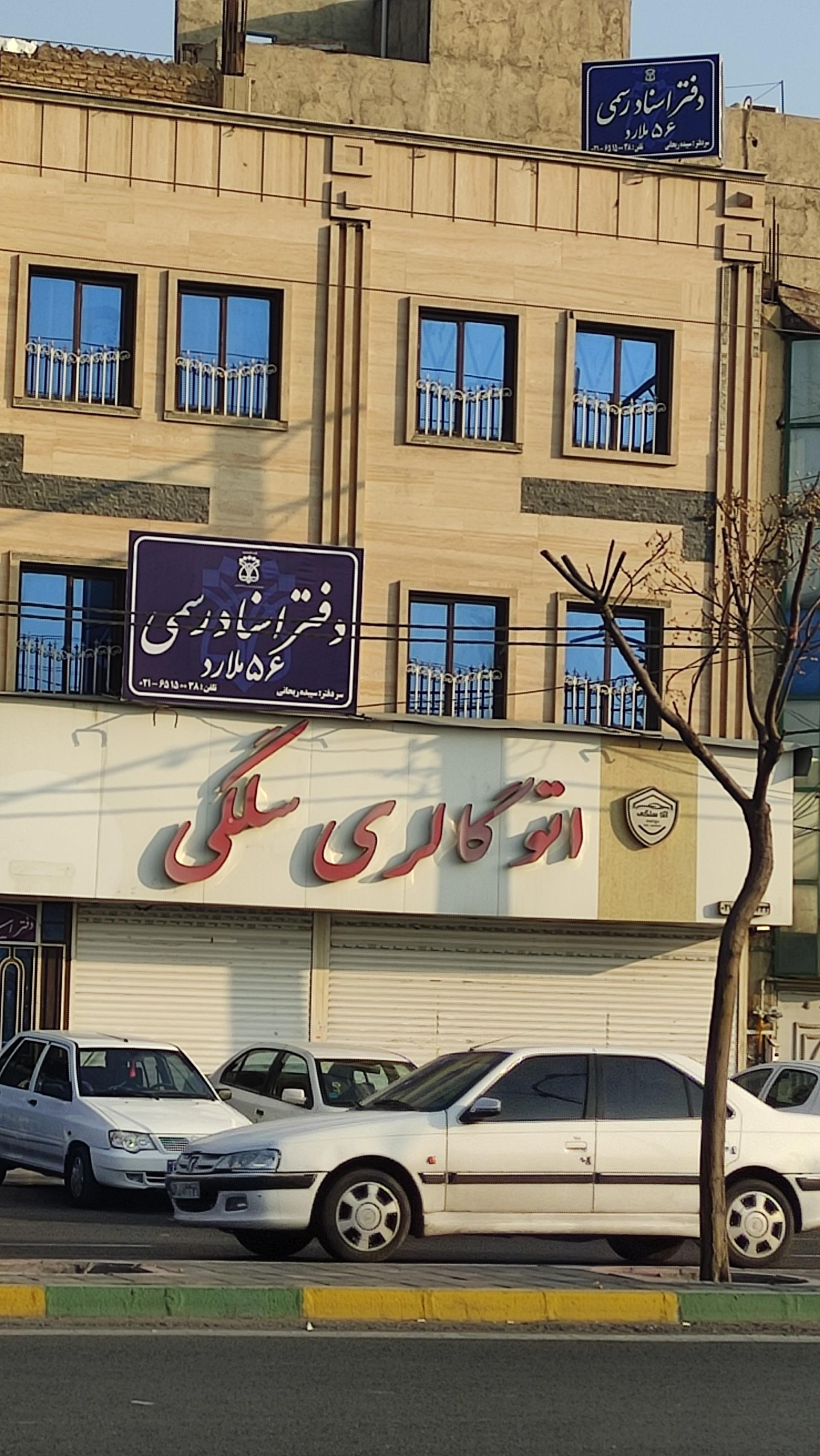 دفتر 14 ملارد