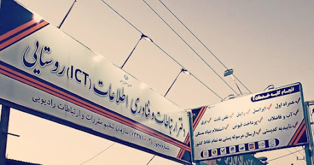 دفتر ارتباطات و فناوری اطلاعات ict
