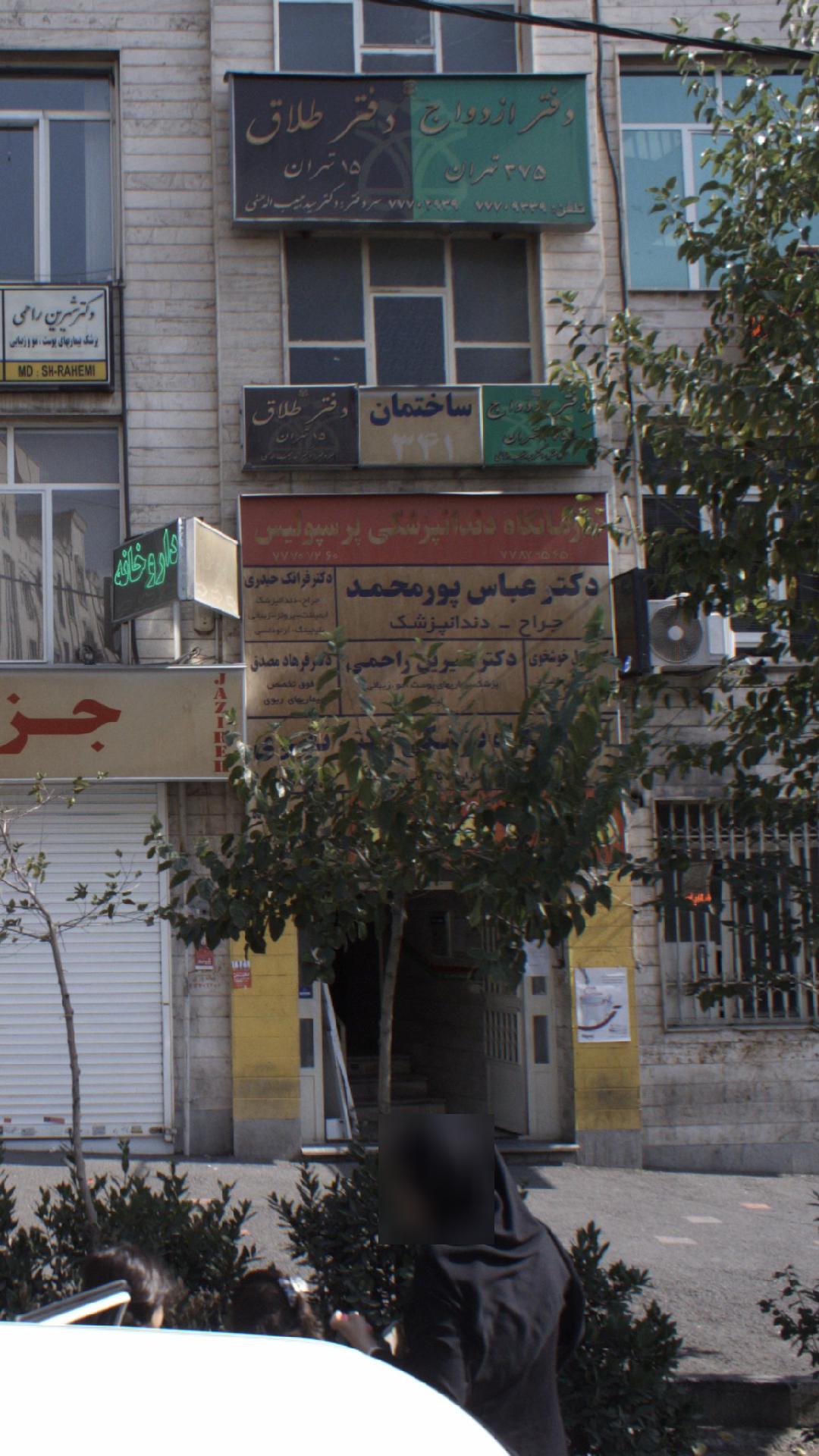 دفتر ازدواج 375 و طلاق 15 تهران