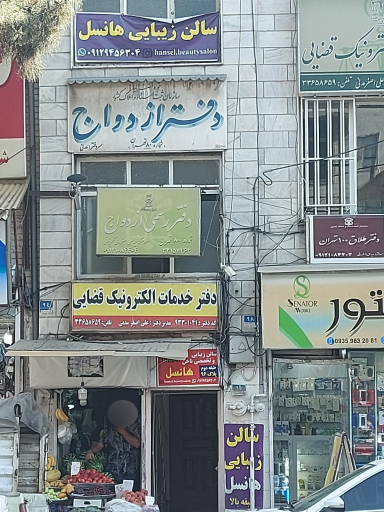 دفتر ازدواج 80