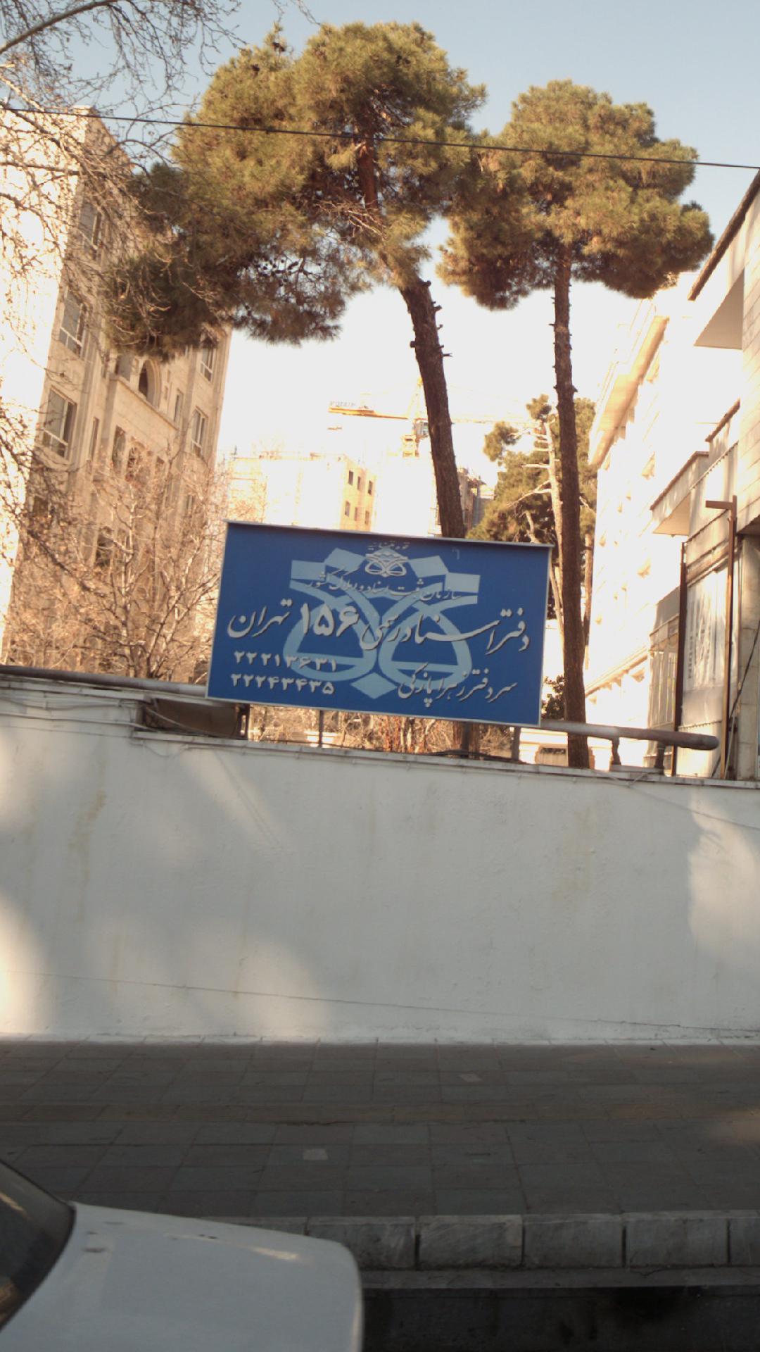دفتر ازدواج