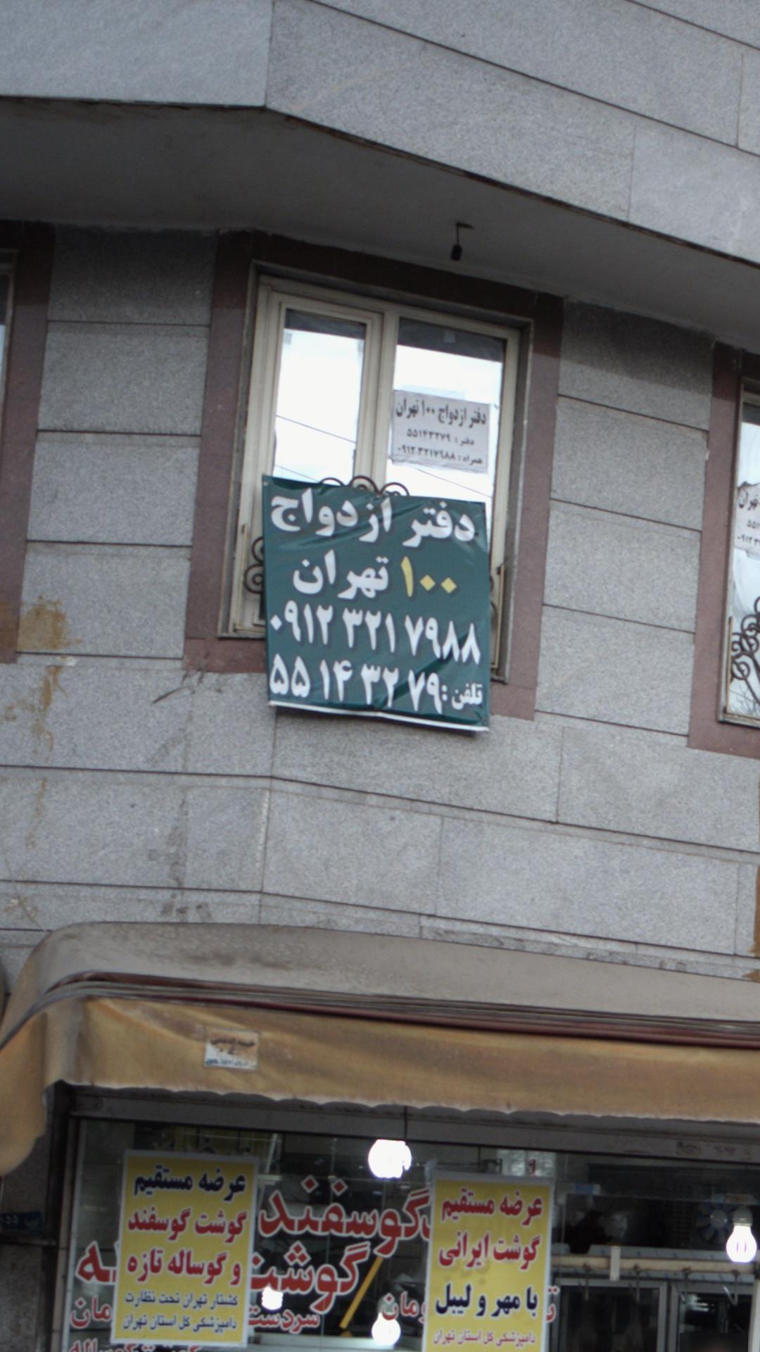 دفتر ازدواج