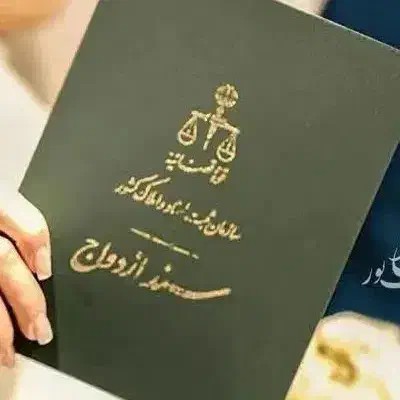 دفتر ازدواج و طلاق 348 تهران