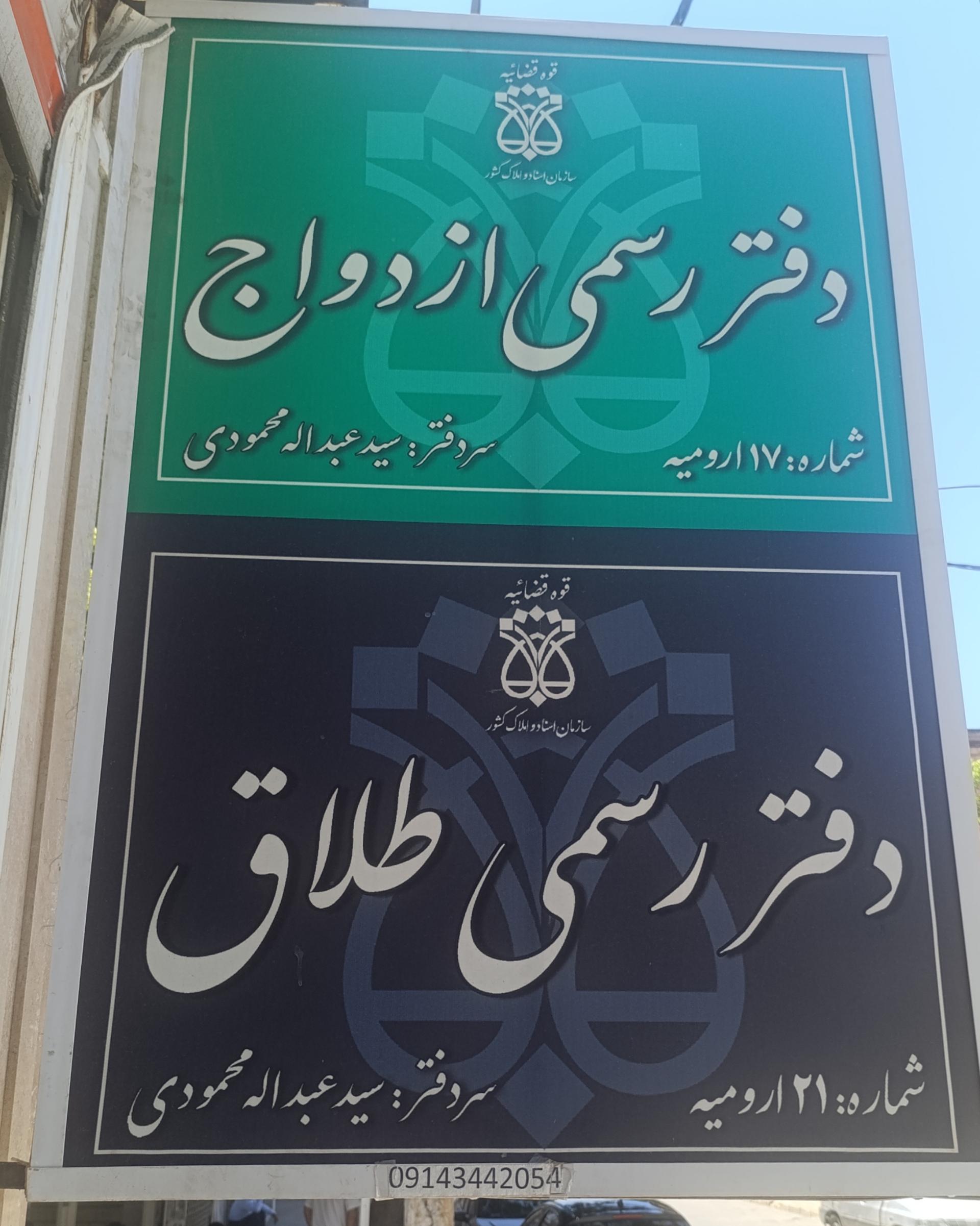 دفتر ازدواج ۱۴
