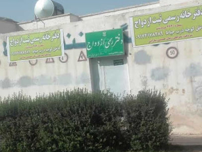 دفتر ازدواج ۱۹۲ مرودشت