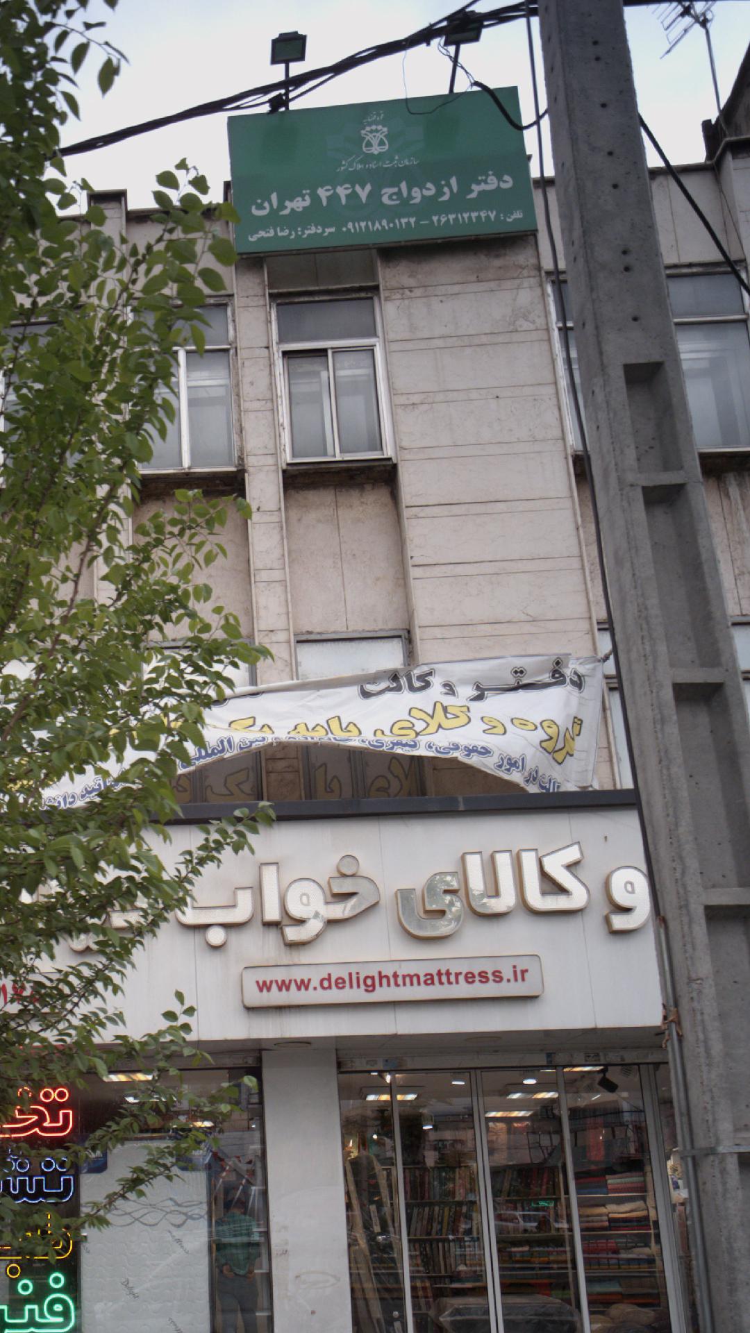 دفتر ازدواج ۴۴۷