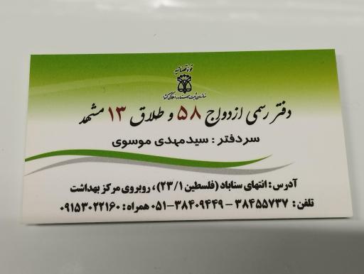 دفتر ازدواج ۵۸- سیدمهدی موسوی