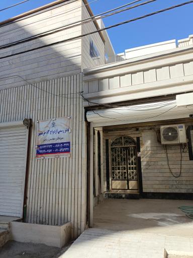 دفتر ازدواج ۸۳ محسن رنجبر