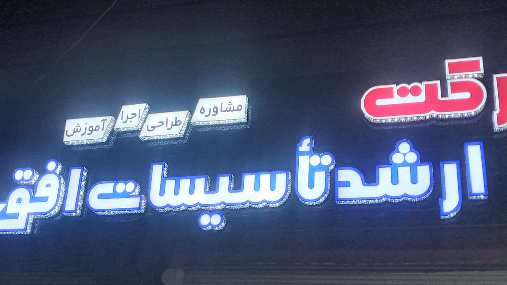 دفتر اسانسور سام