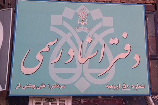 دفتر اسناد رسمی 05