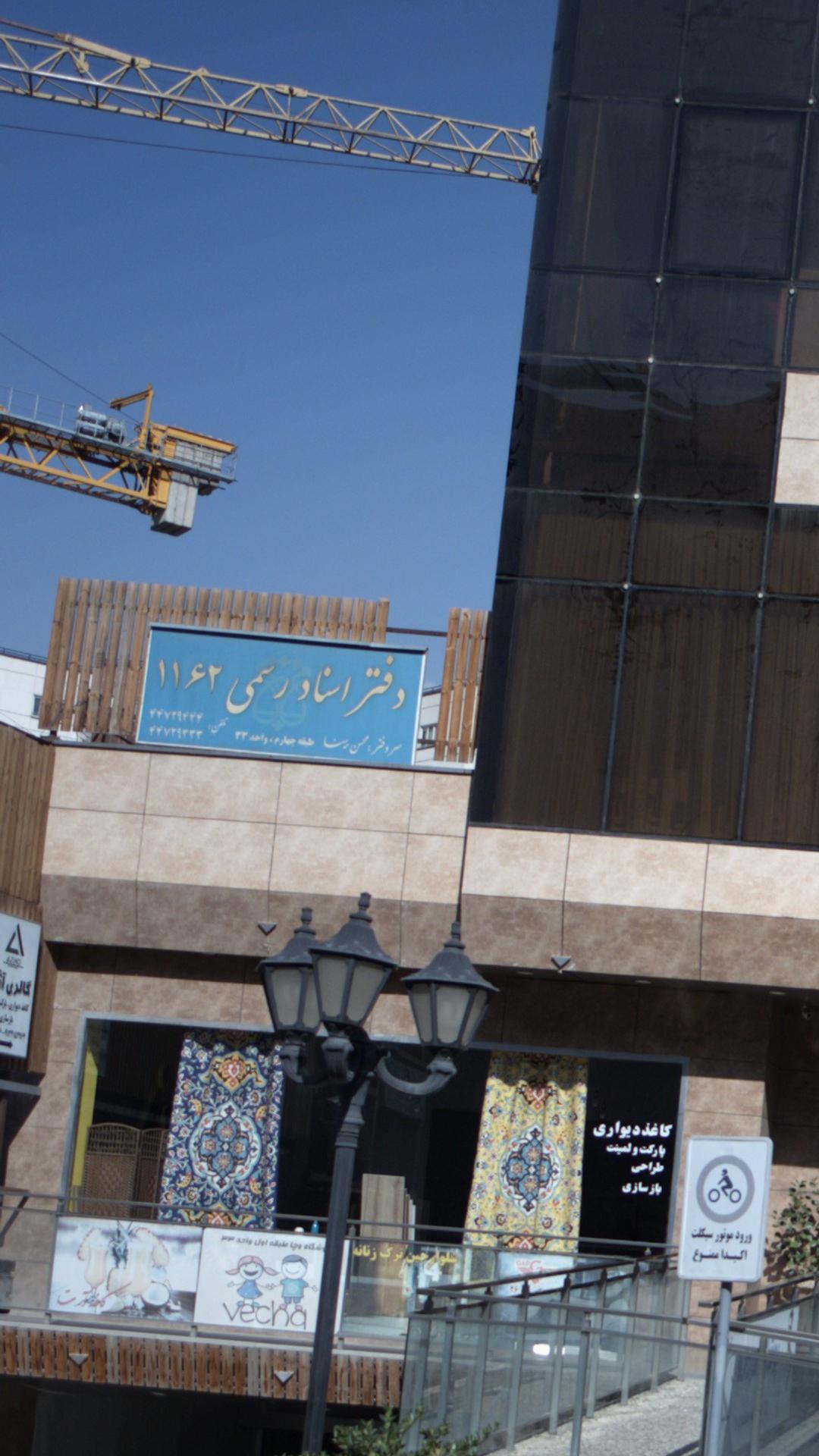 دفتر اسناد رسمی 1166
