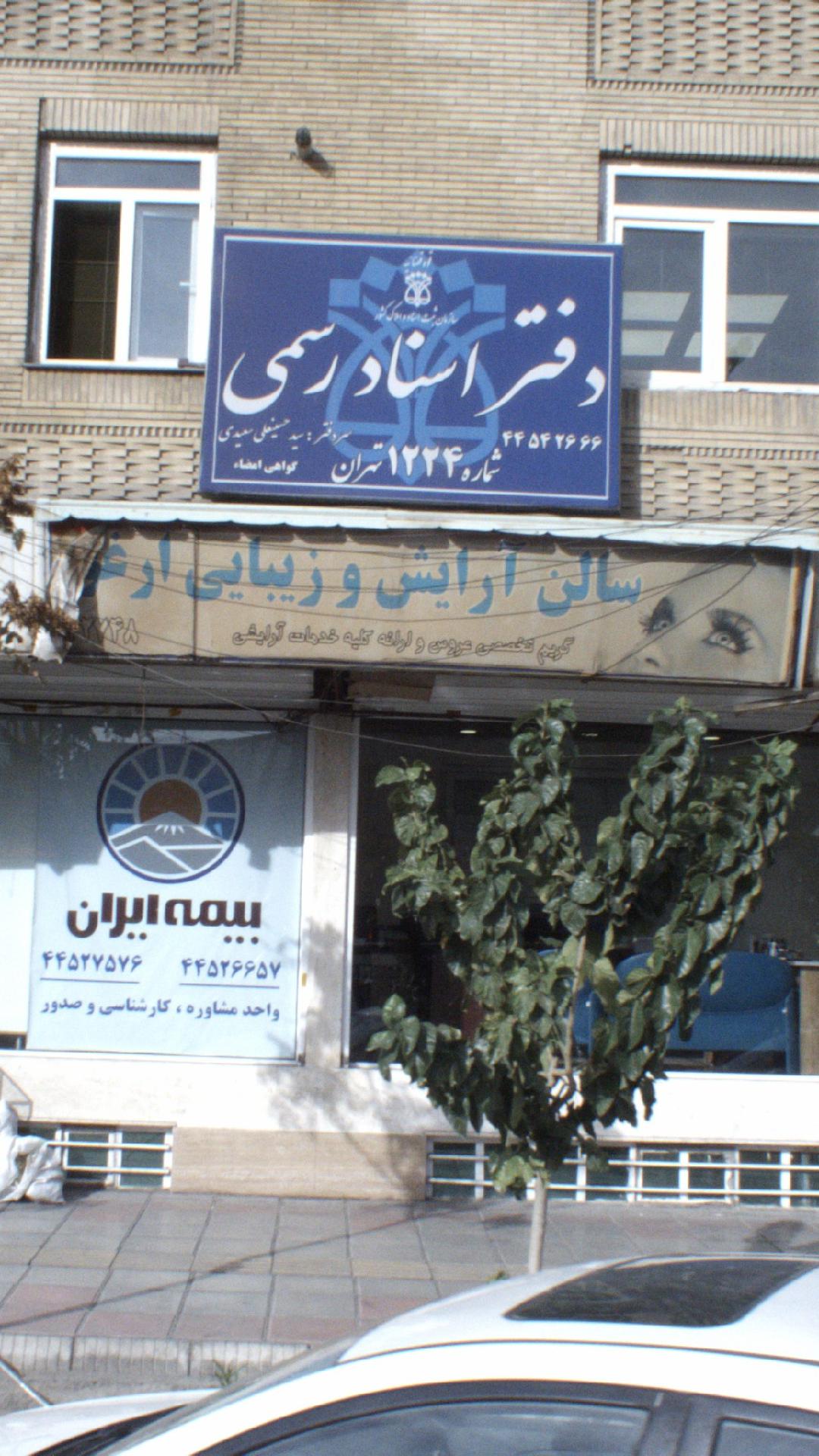 دفتر اسناد رسمی 1224