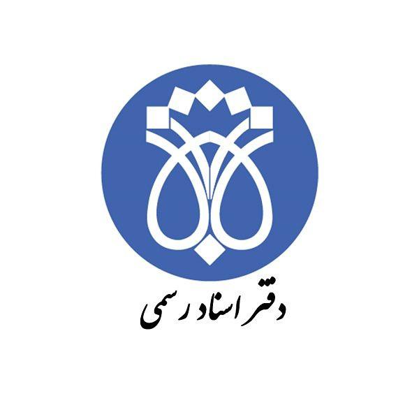 دفتر اسناد رسمی 128 اردبیل
