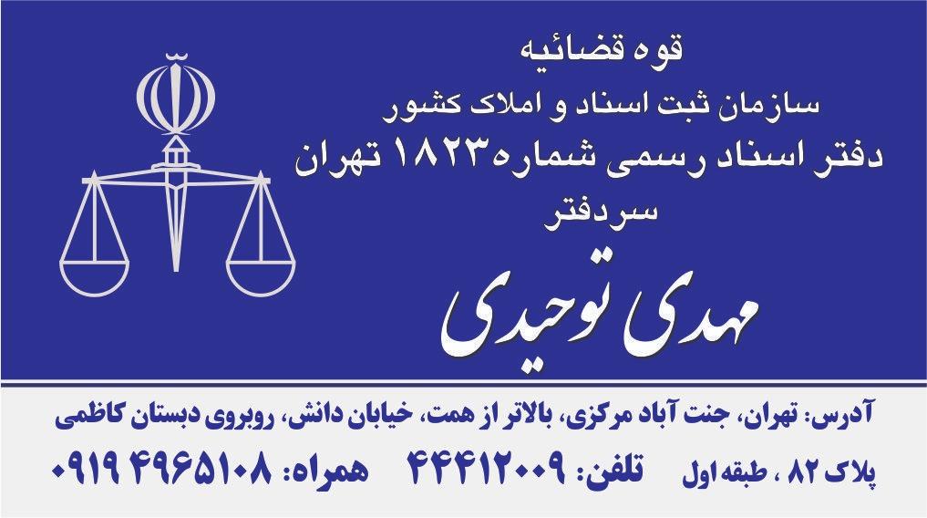 دفتر اسناد رسمی 1328