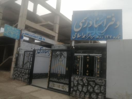 دفتر اسناد رسمی 147