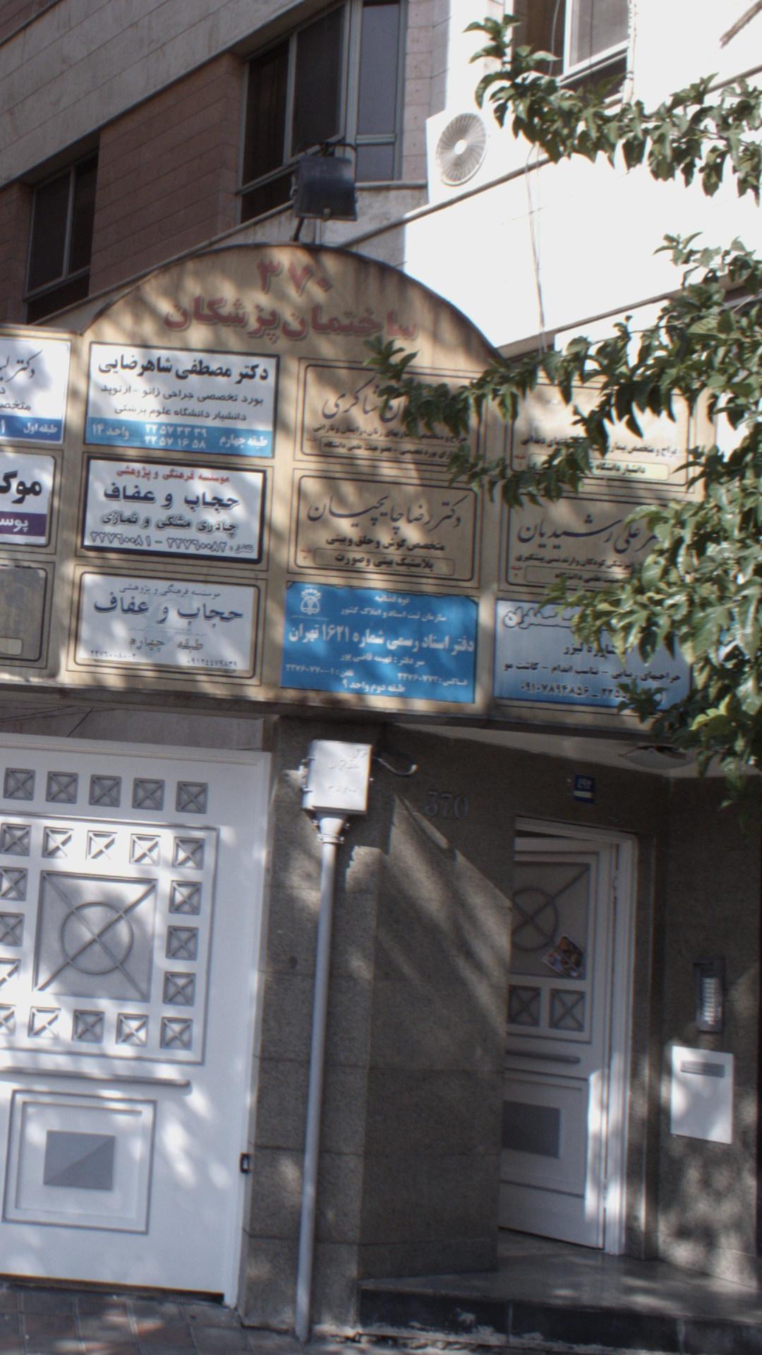 دفتر اسناد رسمی 1621