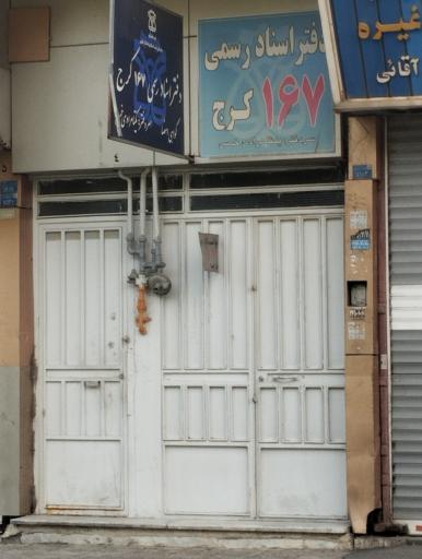 دفتر اسناد رسمی 167 کرج