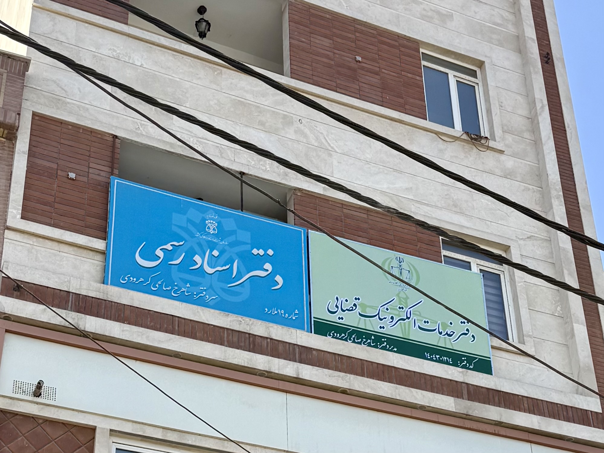 دفتر اسناد رسمي 19 ملارد