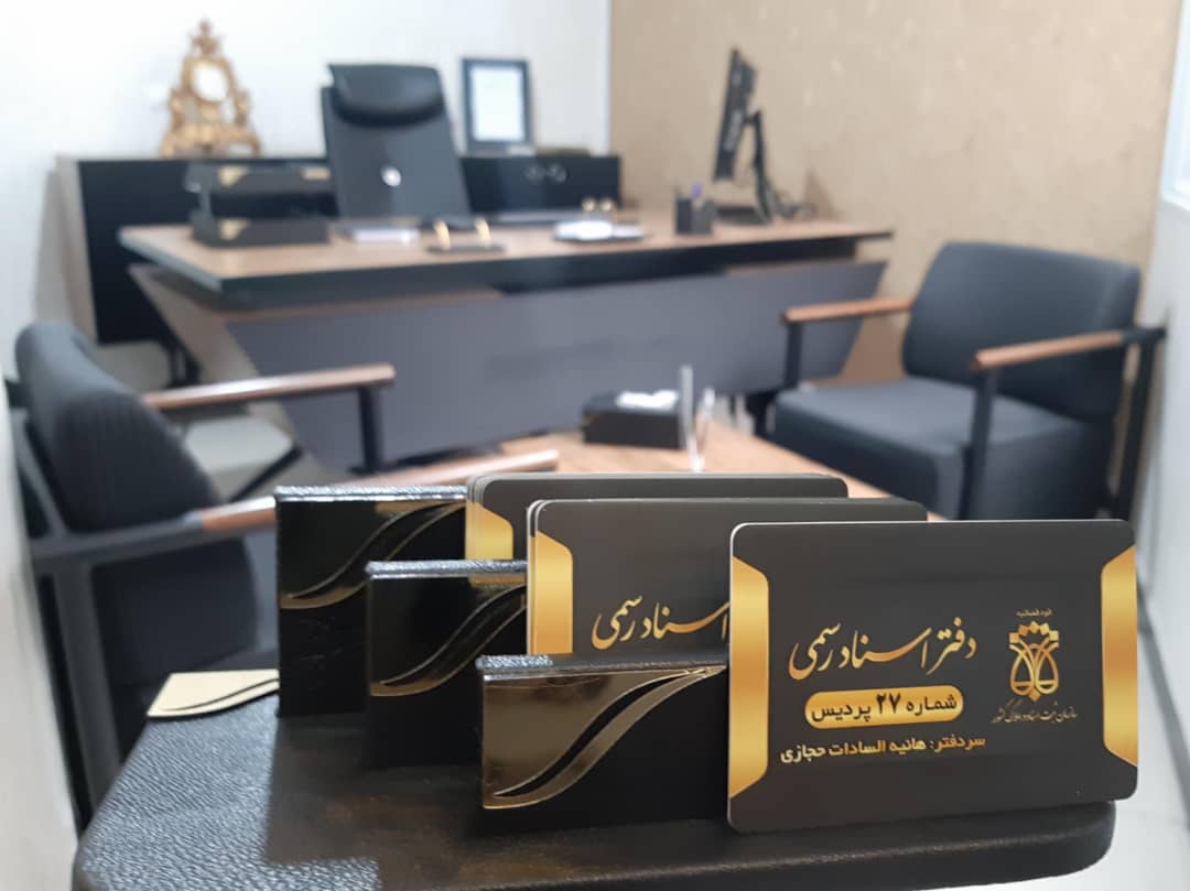 دفتر اسناد رسمی 27 پردیس