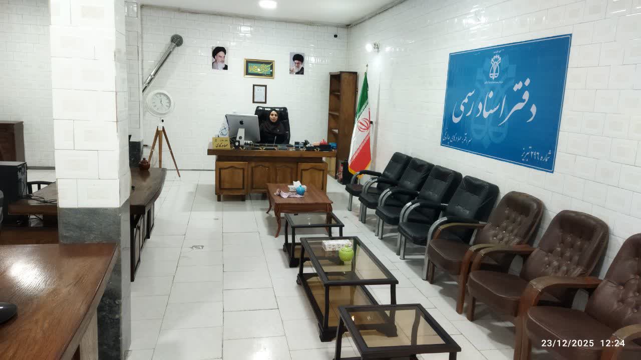 دفتر اسناد رسمی 296 تبریز مهلا درگاهی