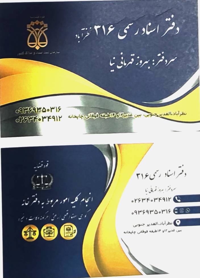 دفتر اسناد رسمی 316 ( قهرمانی نیا )