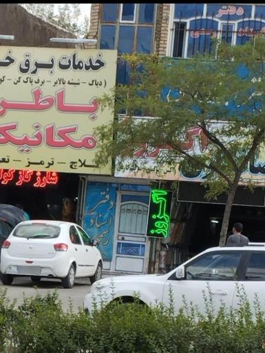 دفتر اسناد رسمی 354 مشهد
