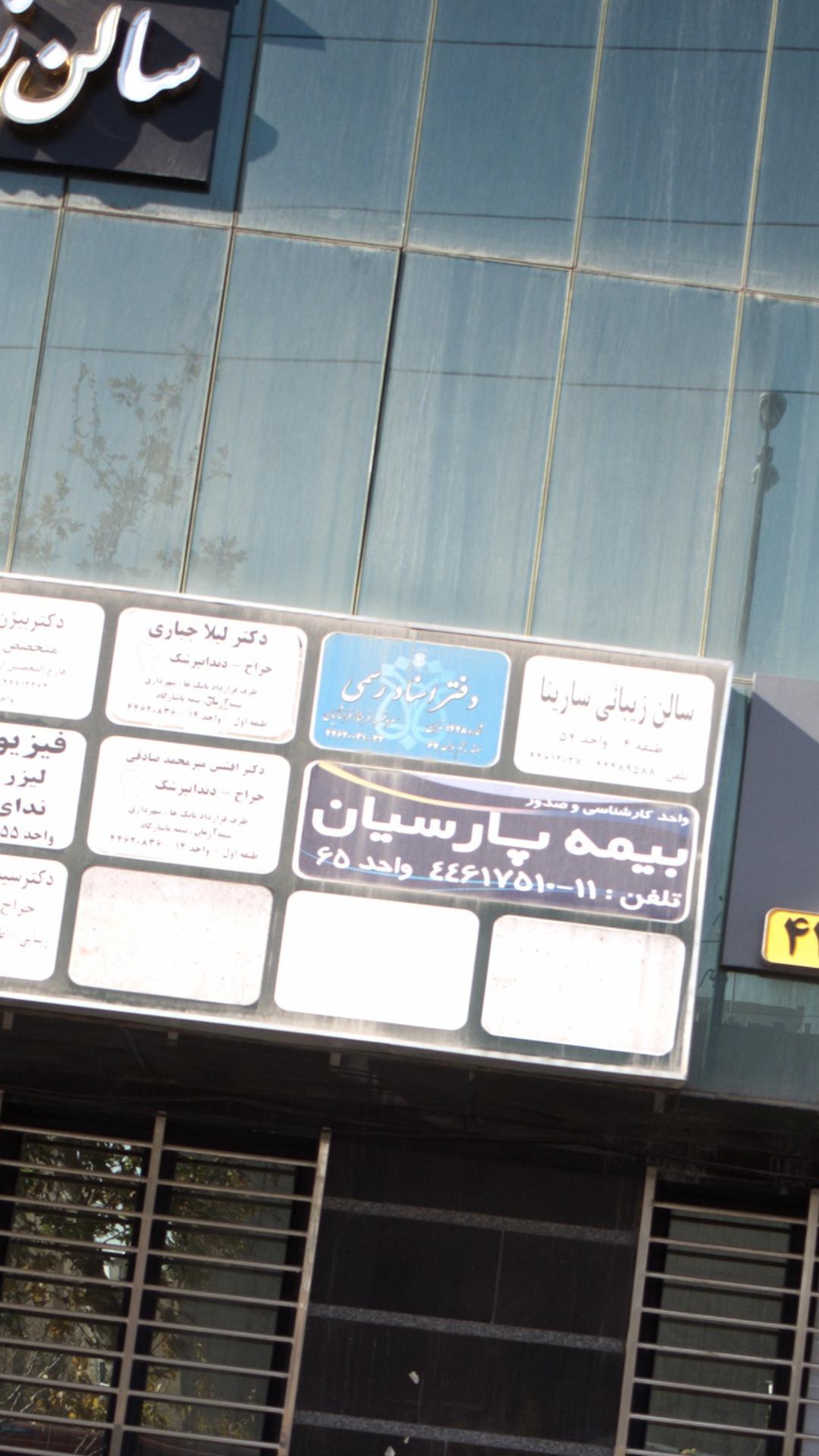 دفتر اسناد رسمی 38 تهران